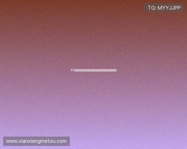 KY体育真人手机版安全可靠，保障玩家每一次投注的公平与隐私