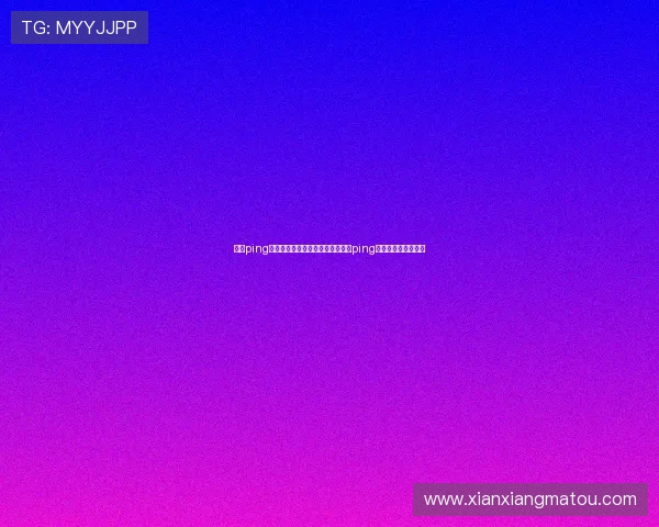 开云ping注册方法全攻略新手用户注册开云ping账号的详细操作指南 开云ping注册方法全攻略新手用户注册开云ping账号的详细操作指南